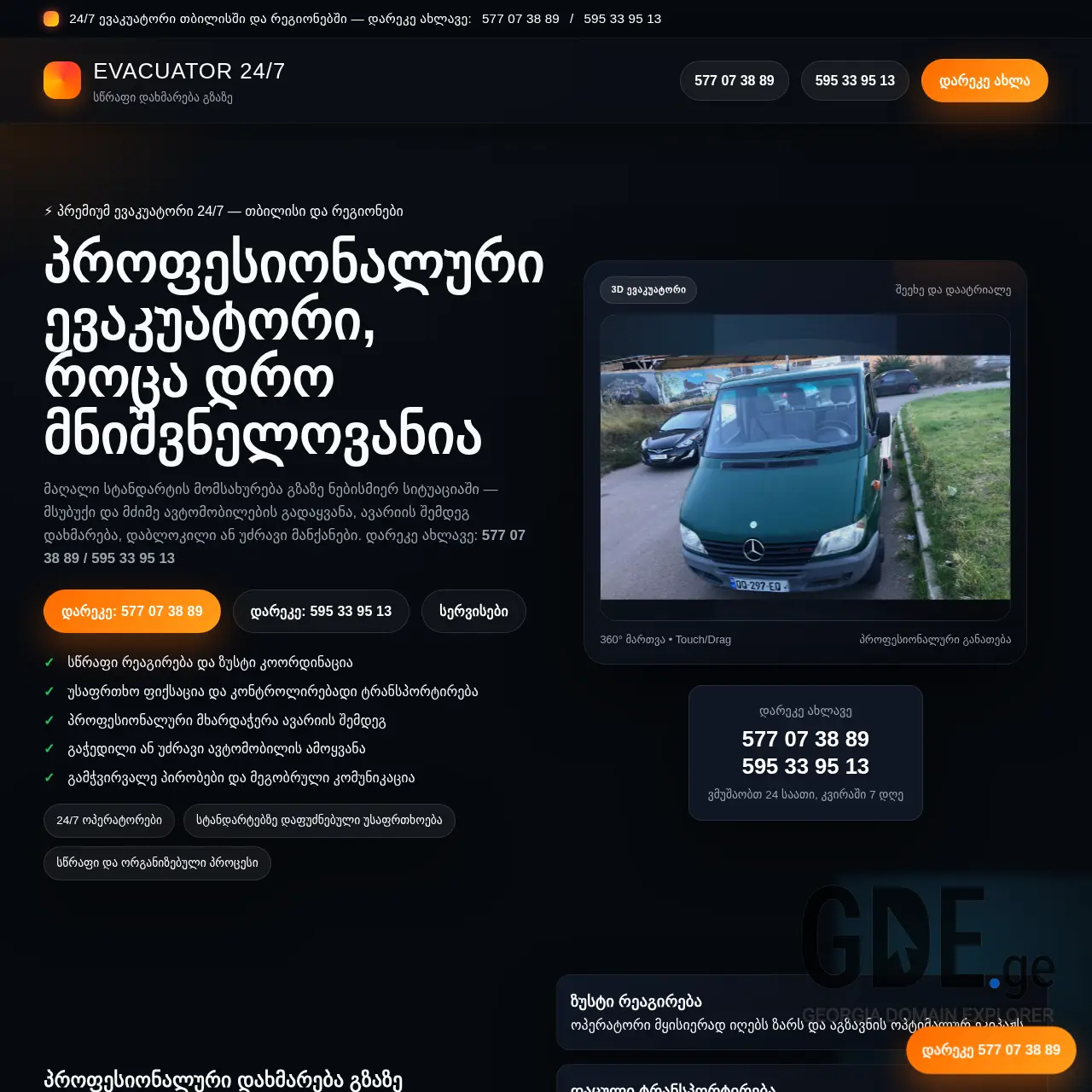 Screenshot of the site evakuatoritbilisshi.ge at 2026-02-11