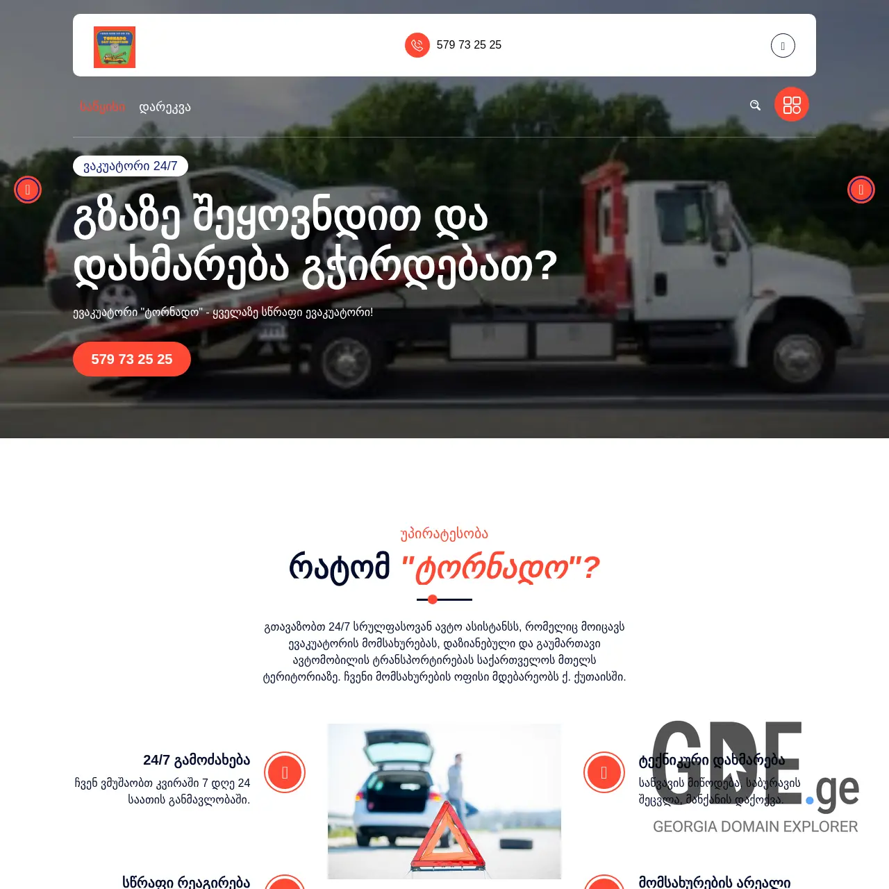 Screenshot of the site evakuatoritornado.ge at 2025-12-10