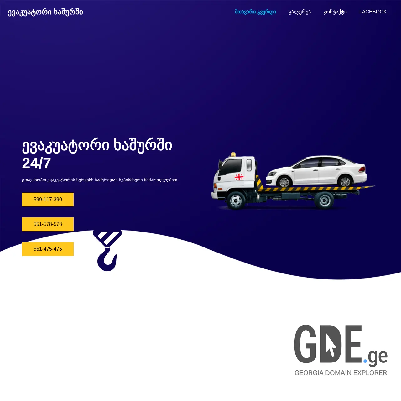 Screenshot of the site evakuatorixashurshi.ge at 2025-12-10