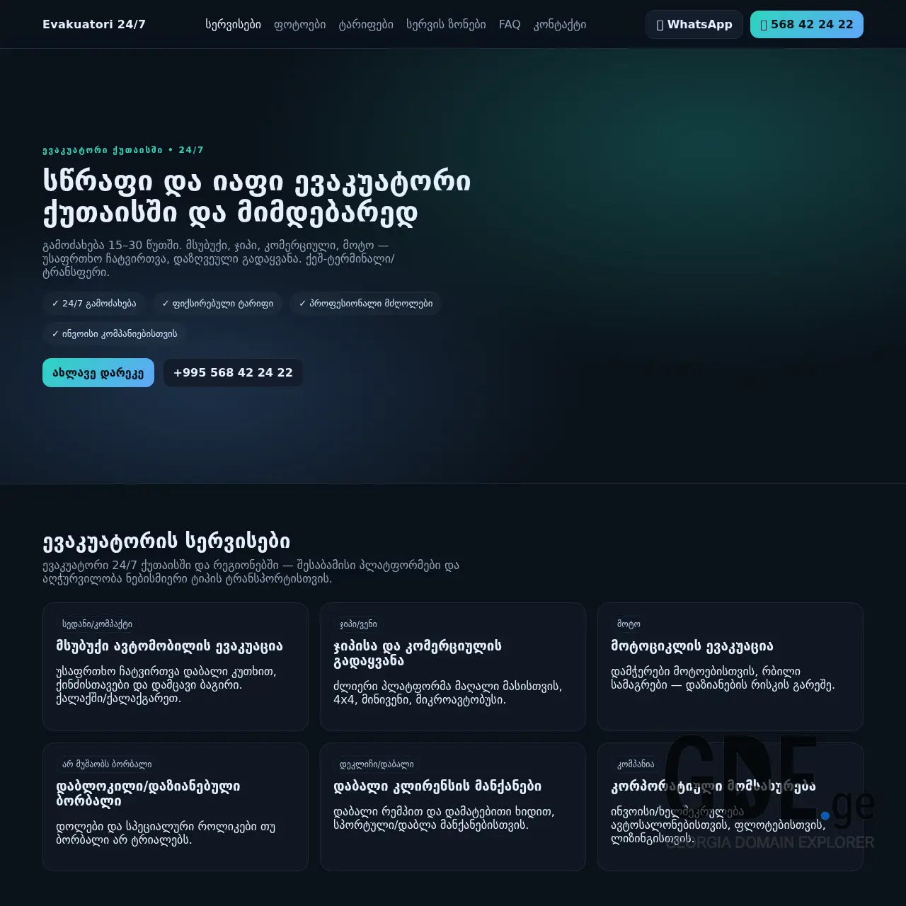 Screenshot of the site evakuatoriyvelgan.ge at 2025-12-14