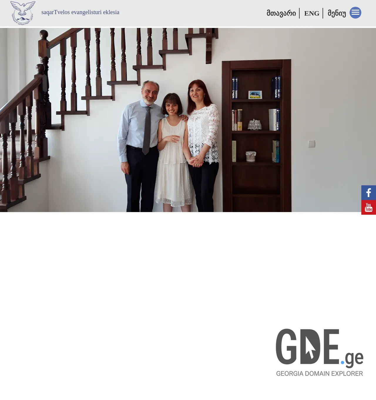 Screenshot of the site evangelical.ge at 2025-11-30