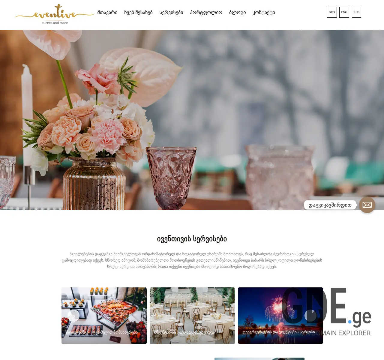 Screenshot of the site eventive.ge at 2025-11-26
