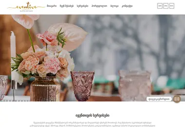 eventive.ge-ის ეკრანის სურათი