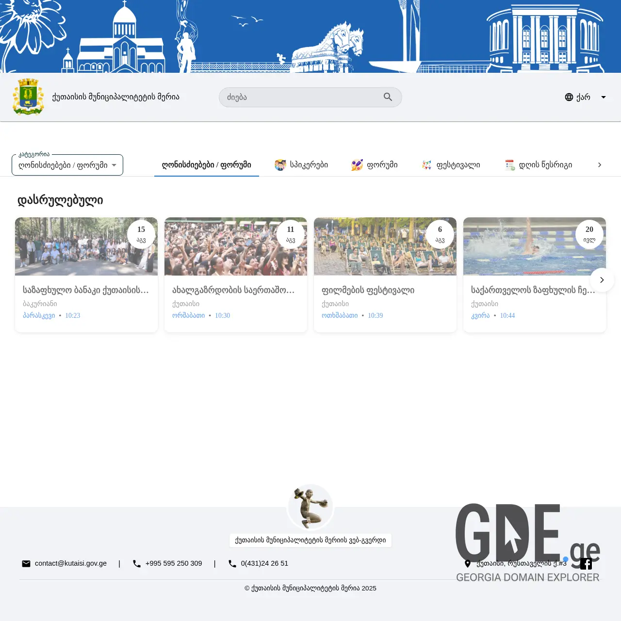 Screenshot of the site eventkutaisi.ge at 2025-12-10