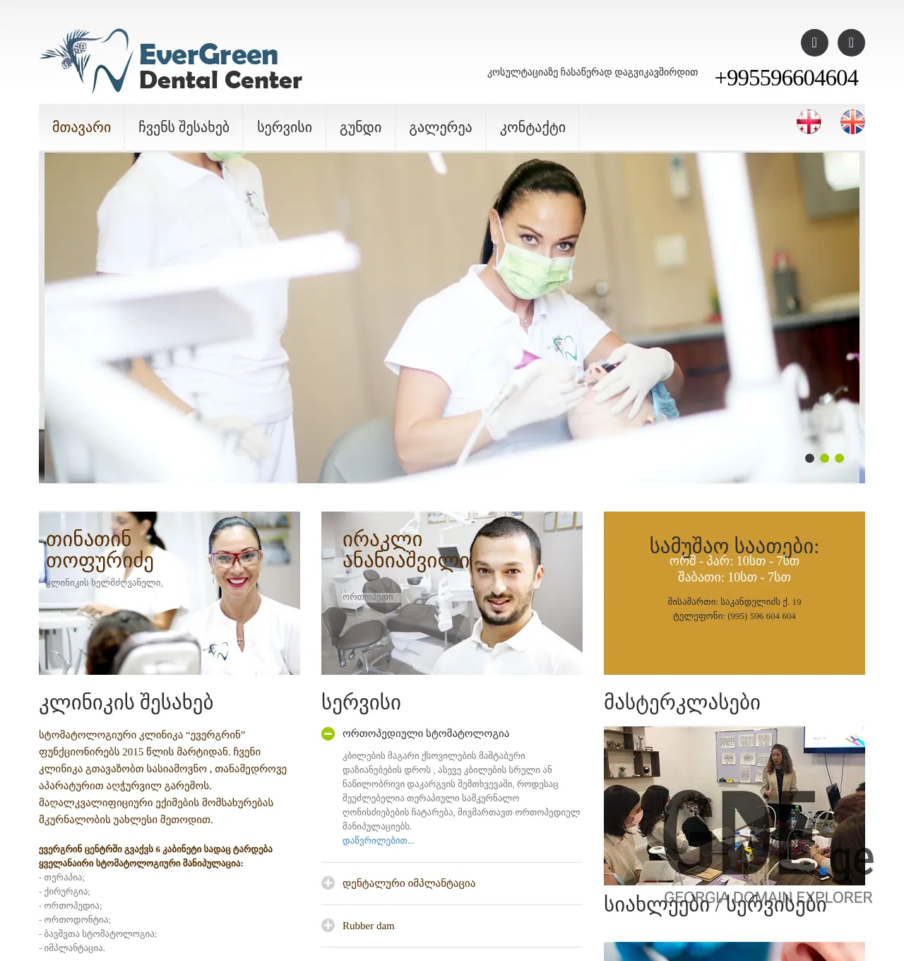 Screenshot of the site evergreendent.ge at 2025-12-02