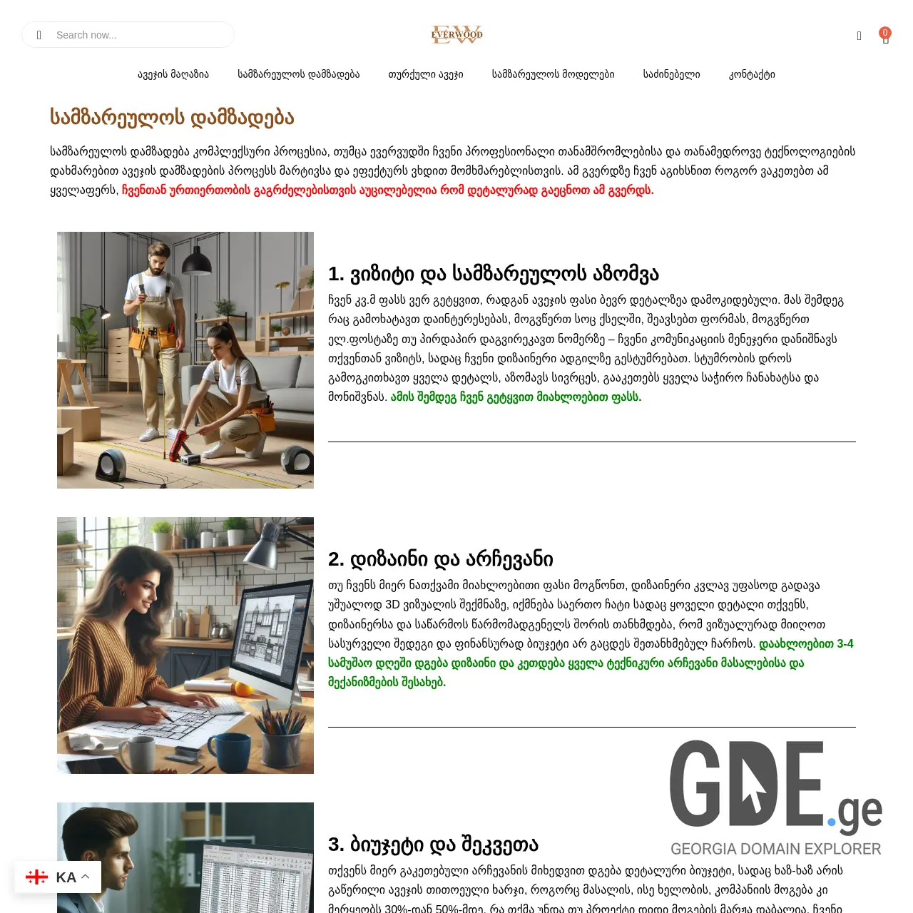 Screenshot of the site everwood.ge at 2025-12-10