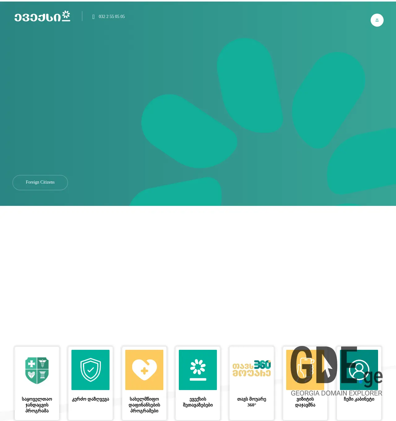 Screenshot of the site evex.ge at 2025-12-02