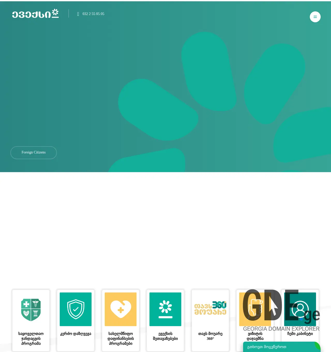 Screenshot of the site evexclinics.ge at 2025-11-29