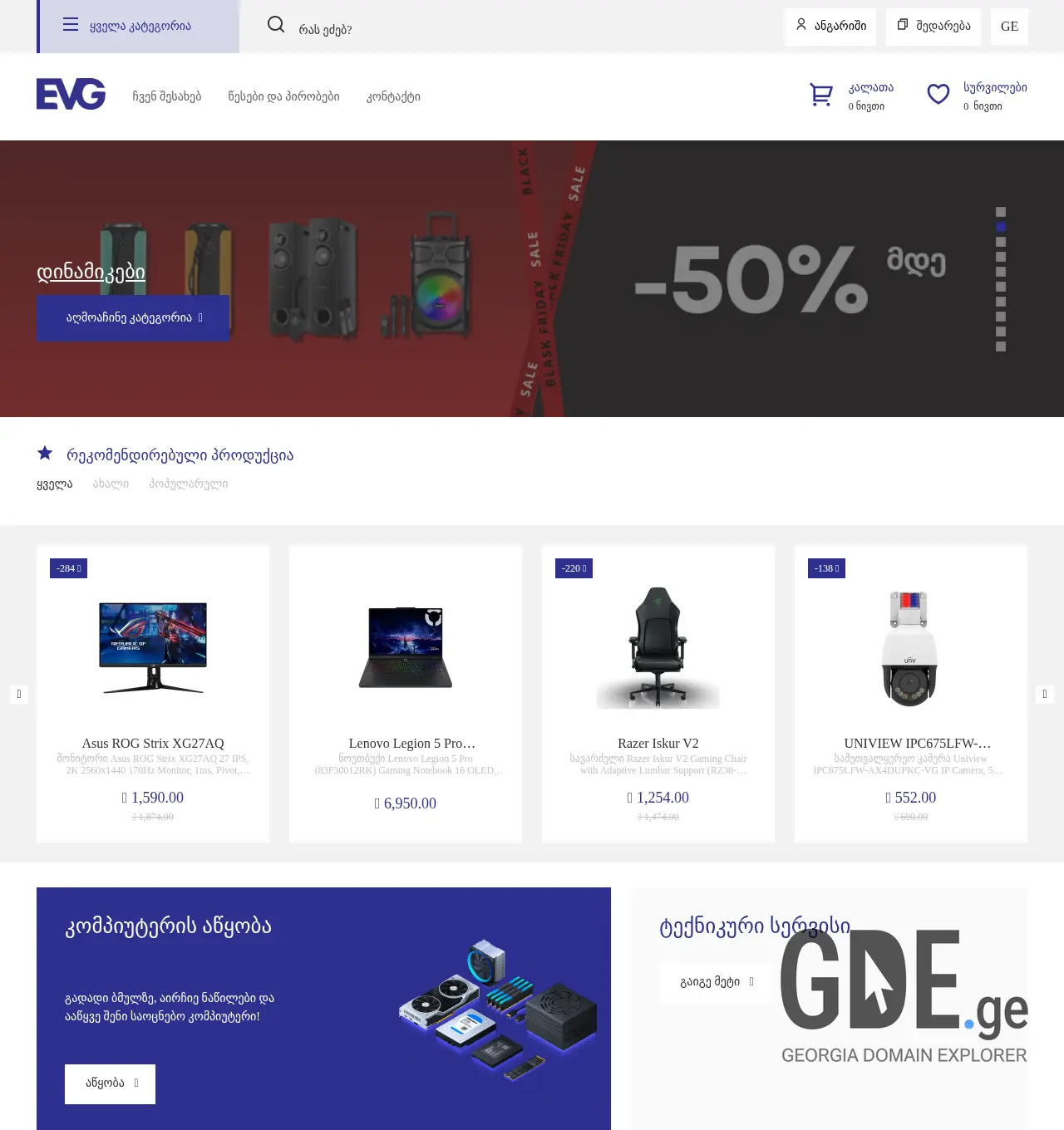 Screenshot of the site evg.ge at 2025-11-29