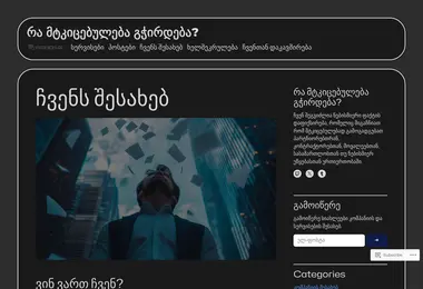 evidences.ge-ის ეკრანის სურათი