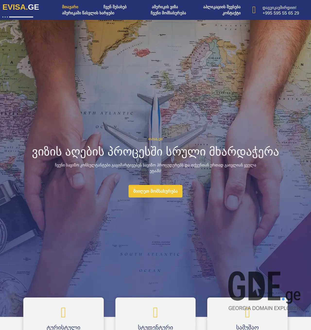 Screenshot of the site evisa.ge at 2025-11-30