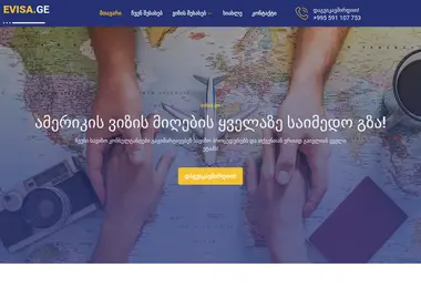 Screenshot of evisa.ge