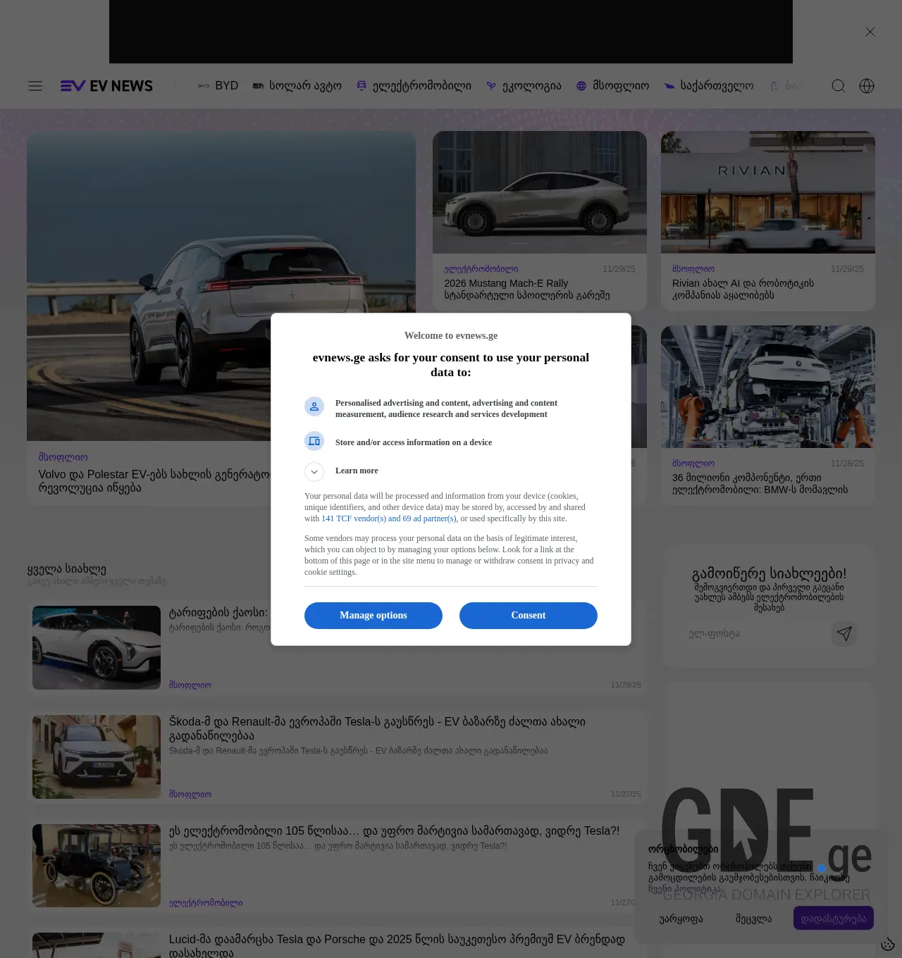 Screenshot of the site evnews.ge at 2025-11-30