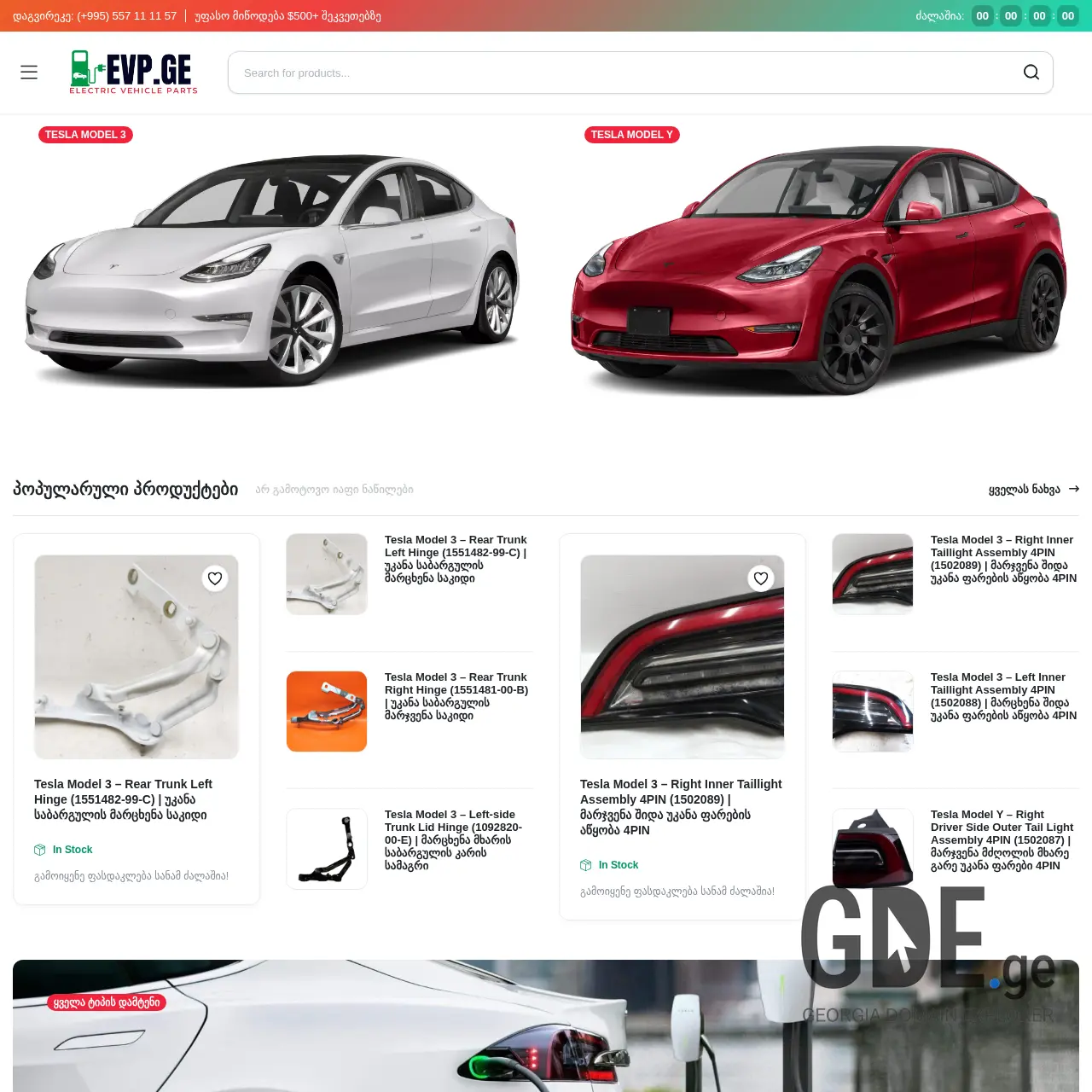 Screenshot of the site evp.ge at 2025-12-10