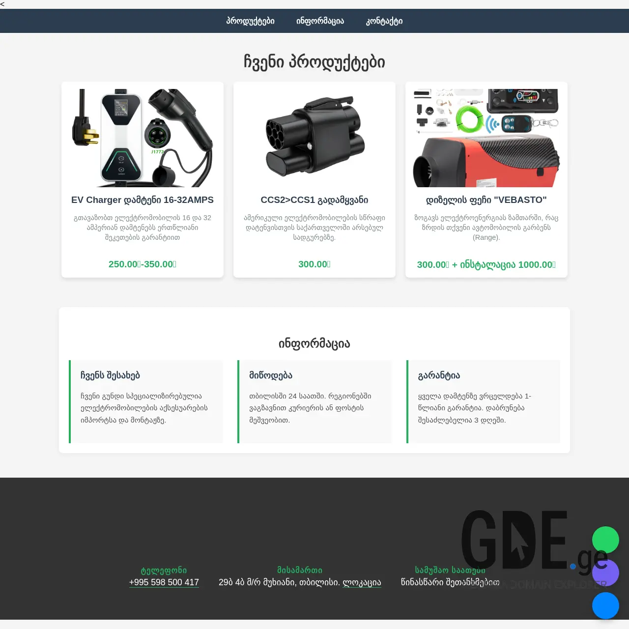 Screenshot of the site evpoint.ge at 2026-02-19