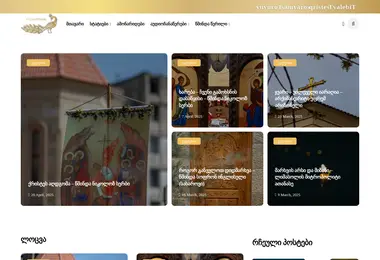 Скриншот evqaristia.ge