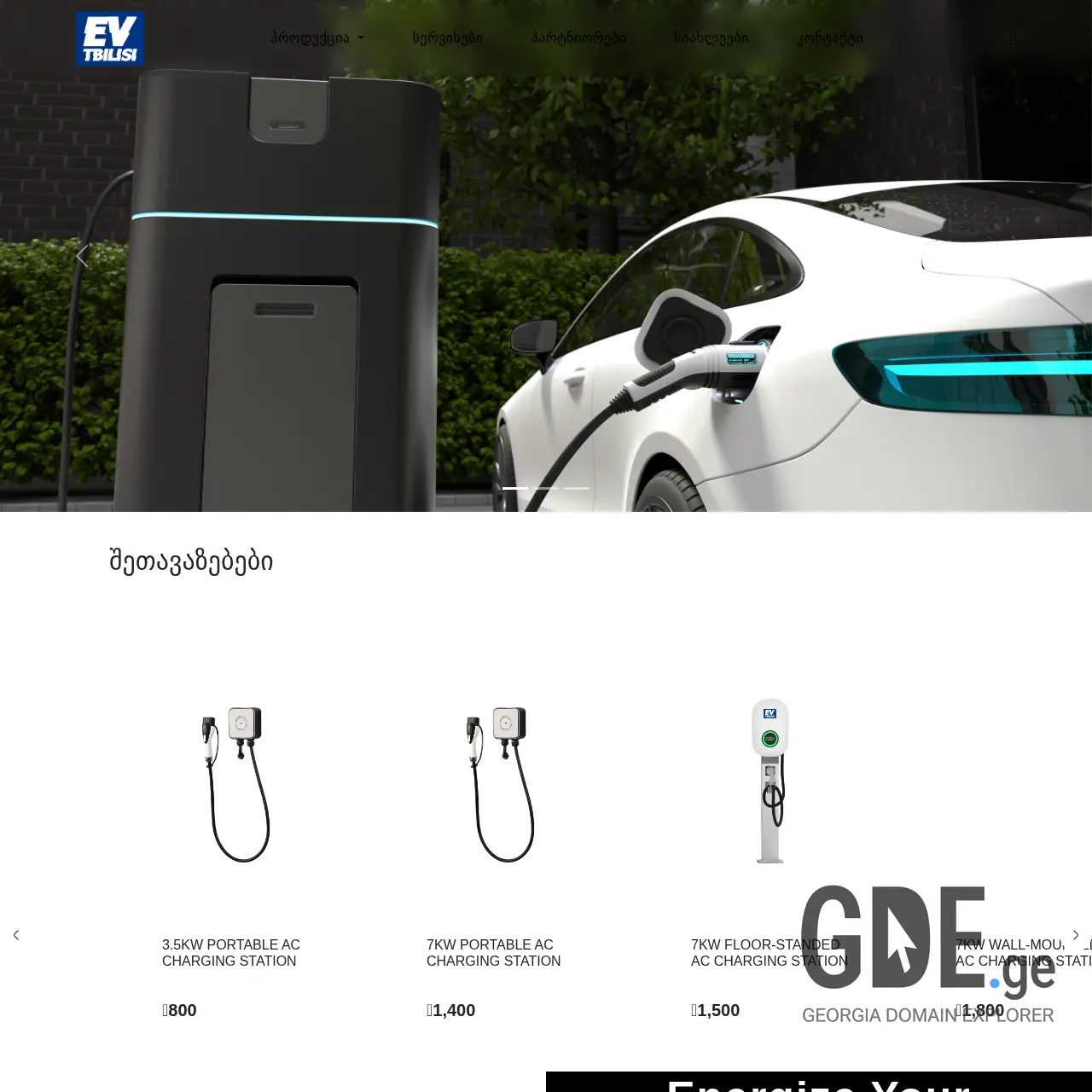 Screenshot of the site evtbilisi.ge at 2025-12-09