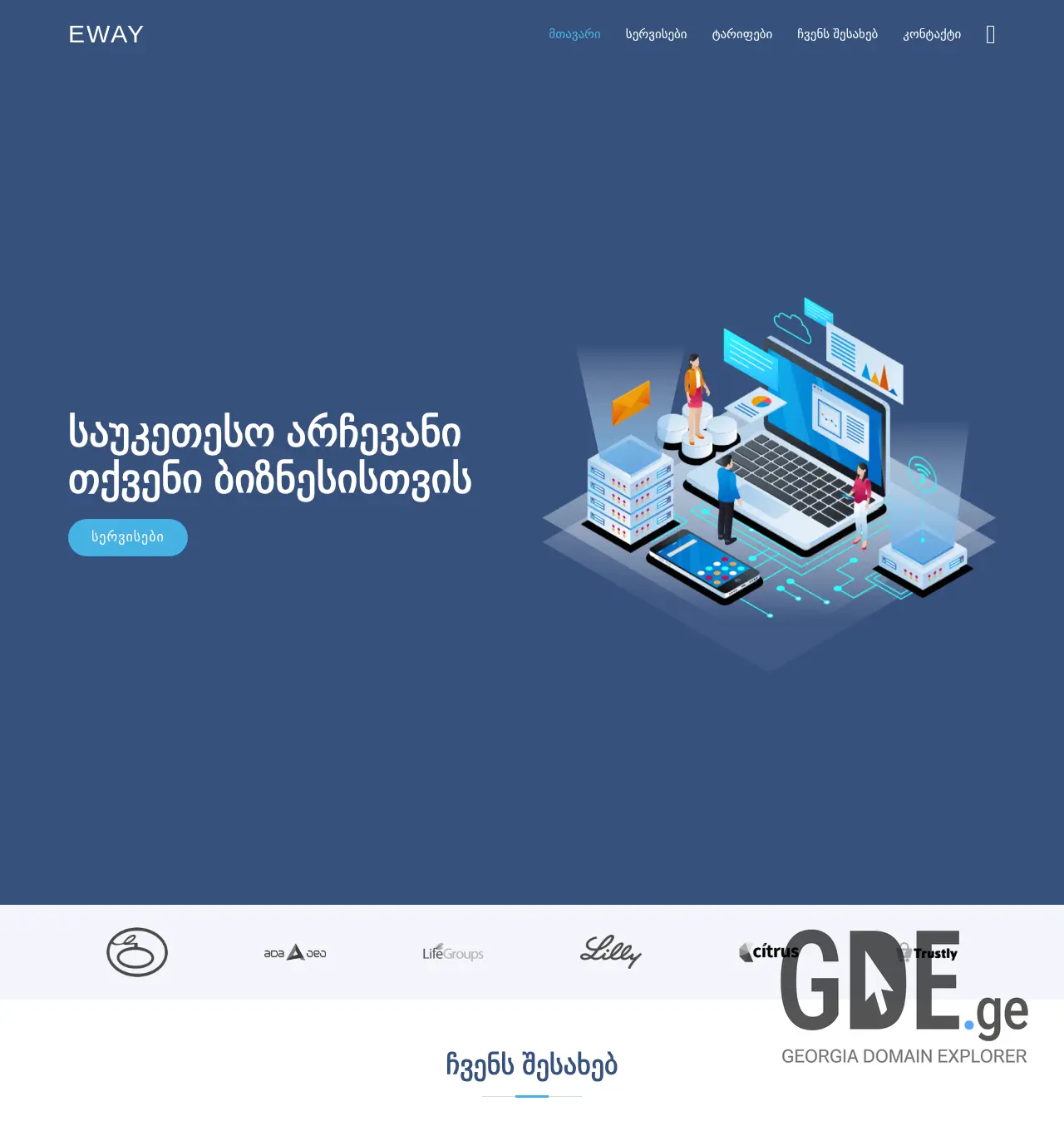 Screenshot of the site eway.ge at 2025-11-30