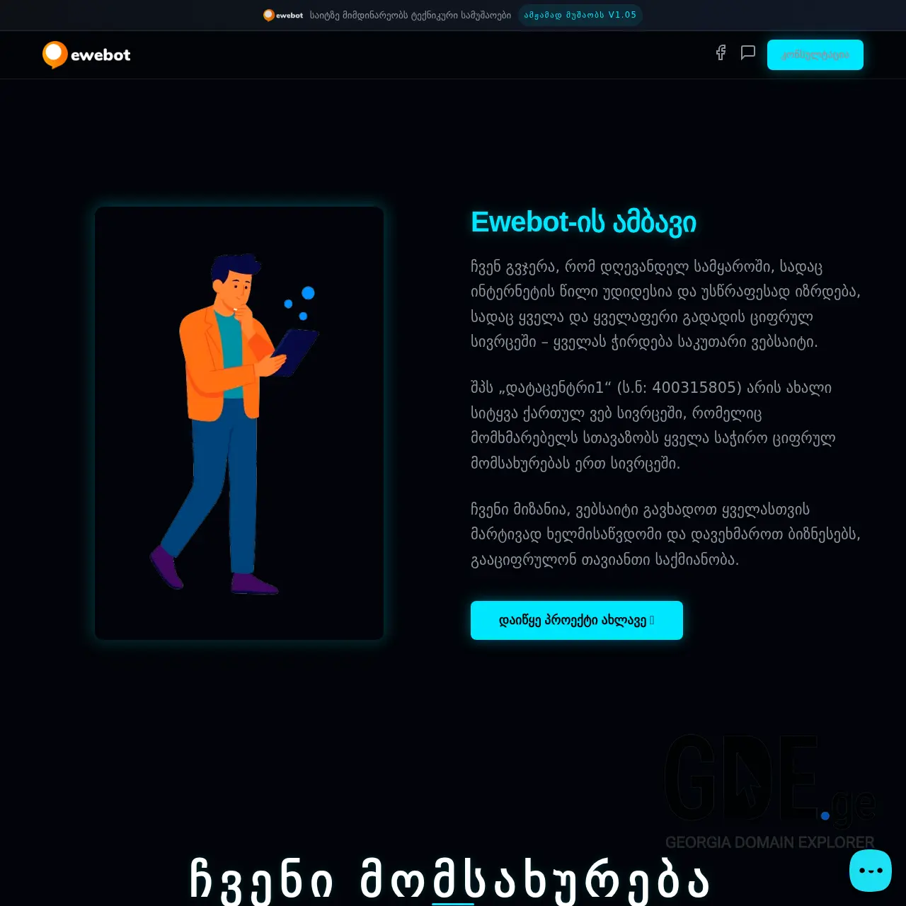 Screenshot of the site ewebot.ge at 2025-12-09