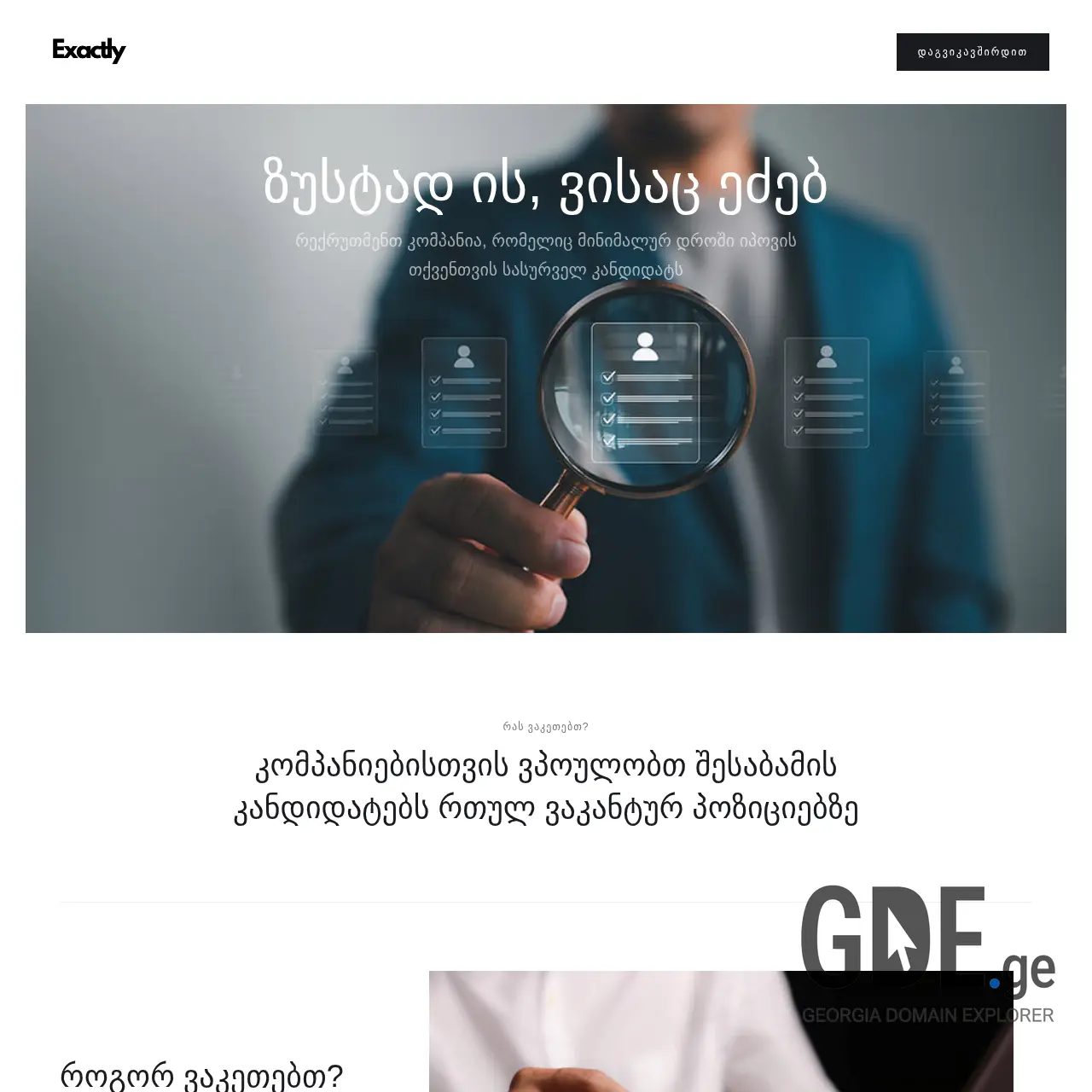 Screenshot of the site exactly.ge at 2025-12-10