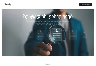 Скриншот exactly.ge