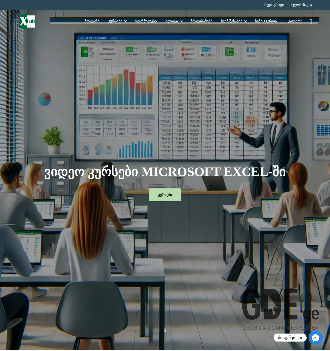 Screenshot of the site excellab.ge at 2025-11-30