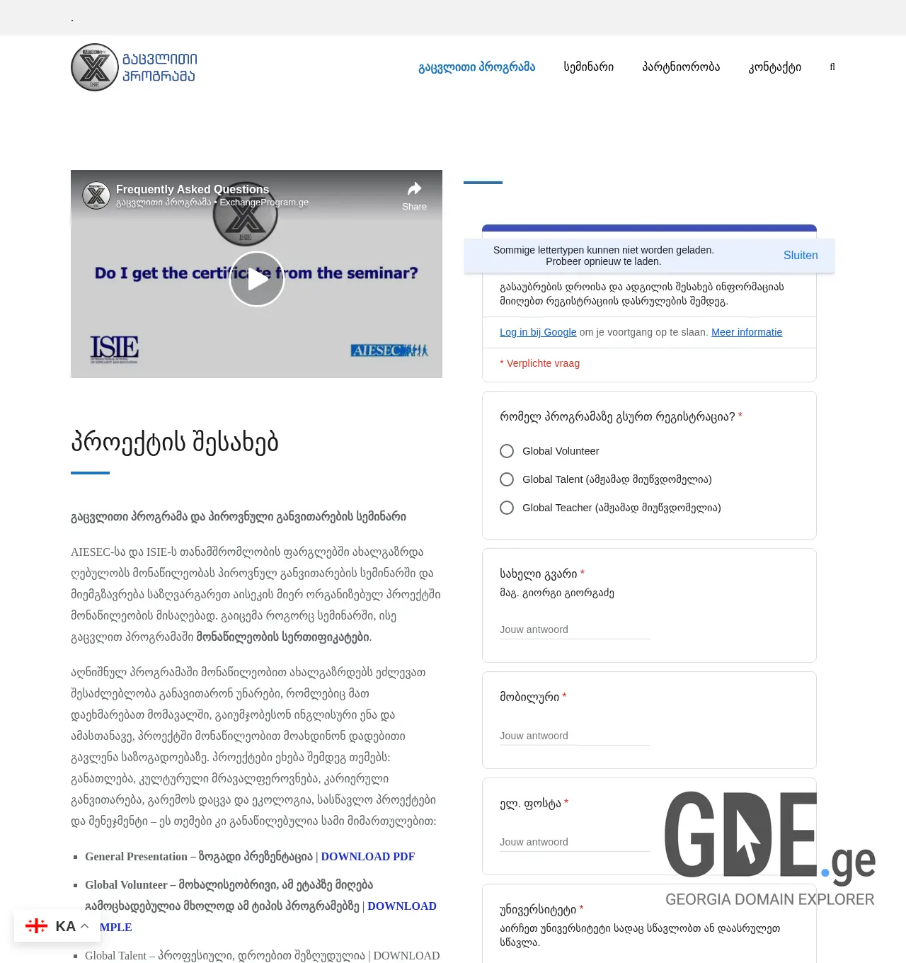 Screenshot of the site exchangeprogram.ge at 2025-11-29