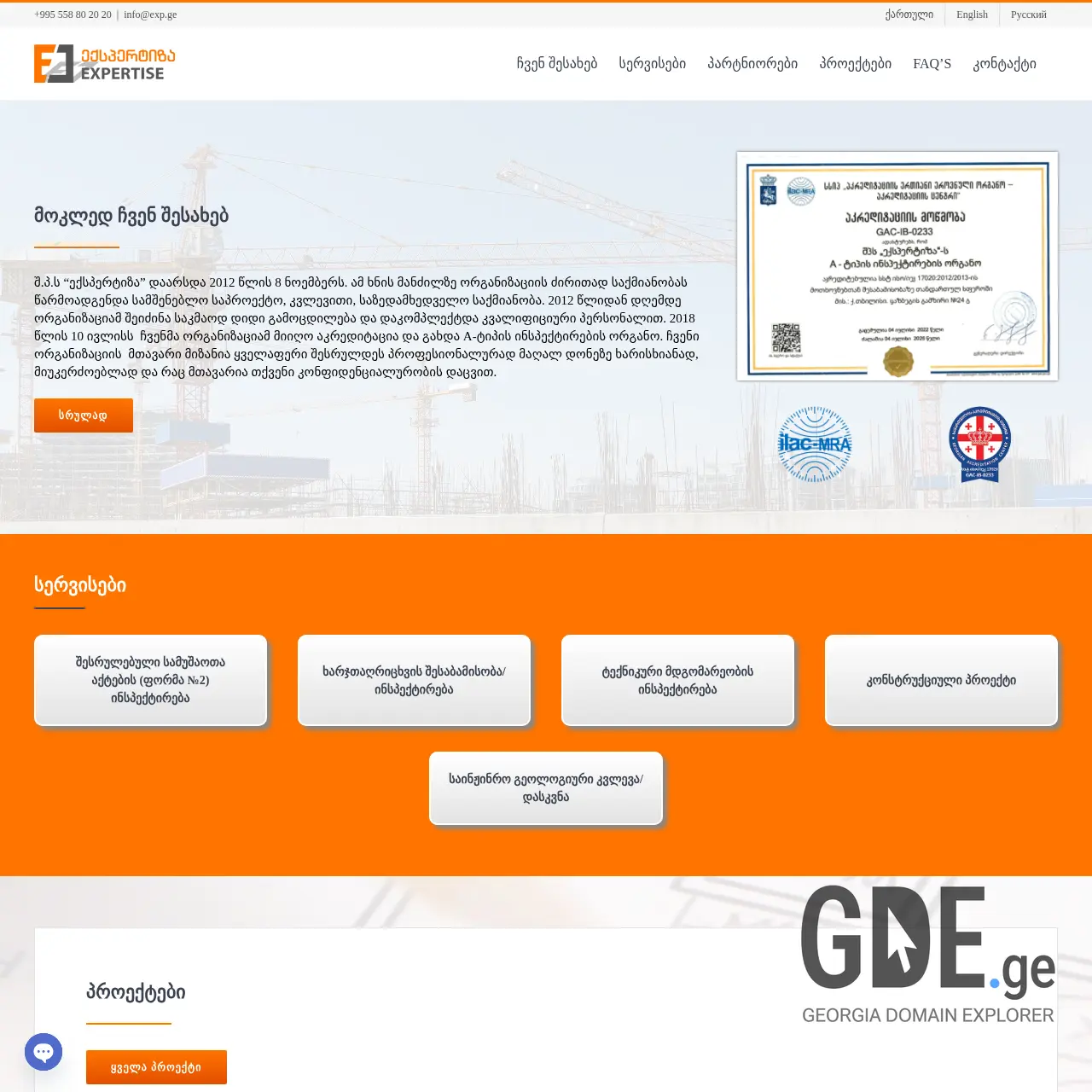 Screenshot of the site exp.ge at 2025-12-09