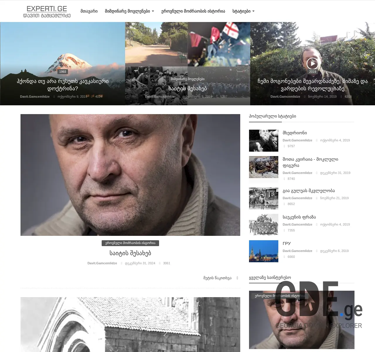 Screenshot of the site experti.ge at 2025-11-26