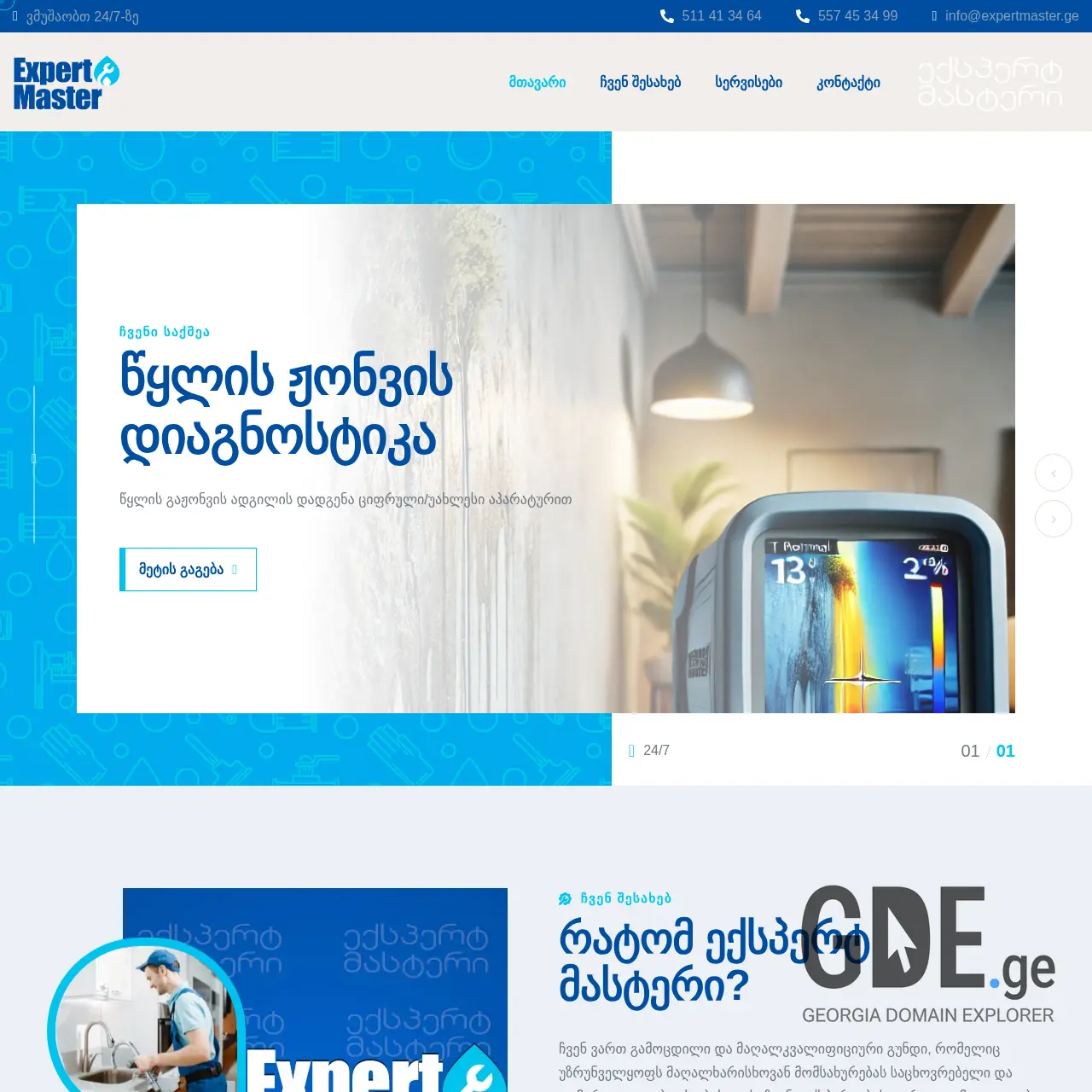 Screenshot of the site expertmaster.ge at 2025-12-09