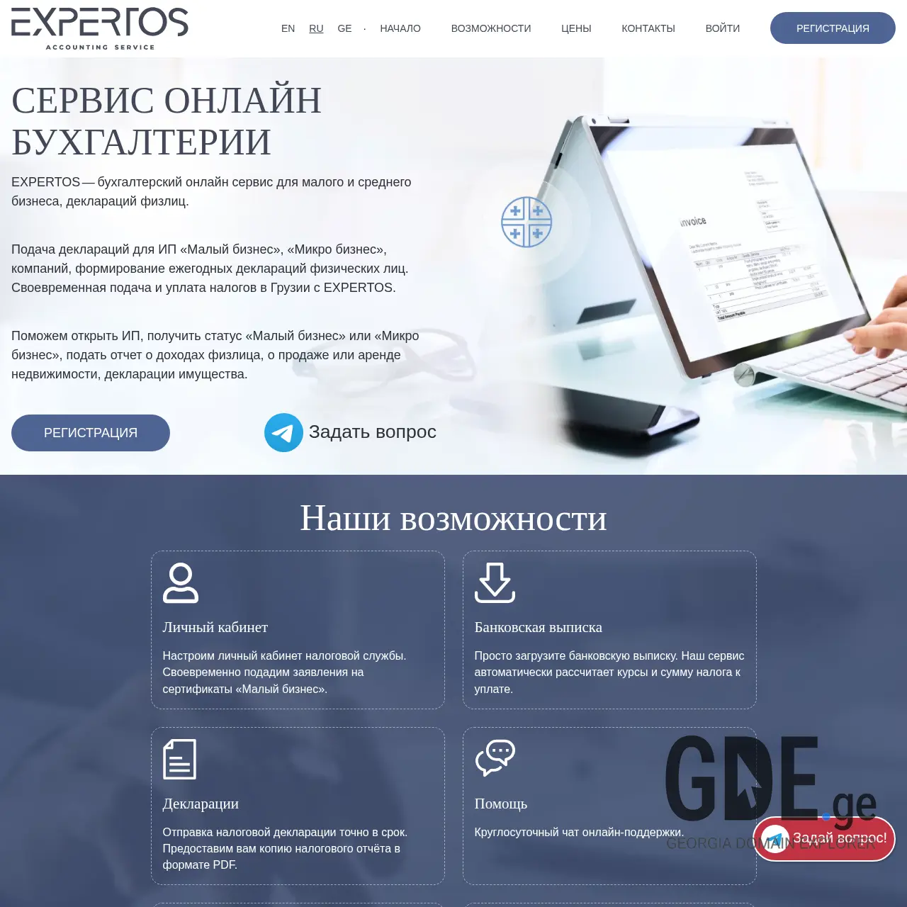 Screenshot of the site expertos.ge at 2025-12-10