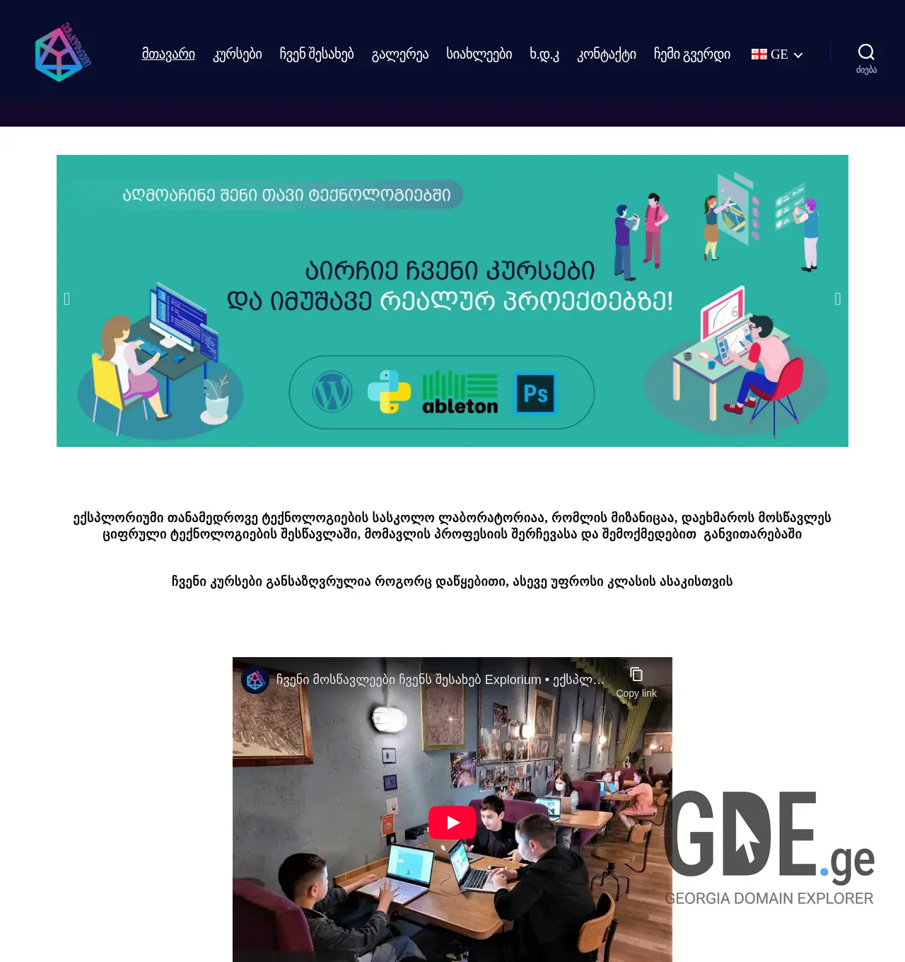 Screenshot of the site explorium.ge at 2025-11-30