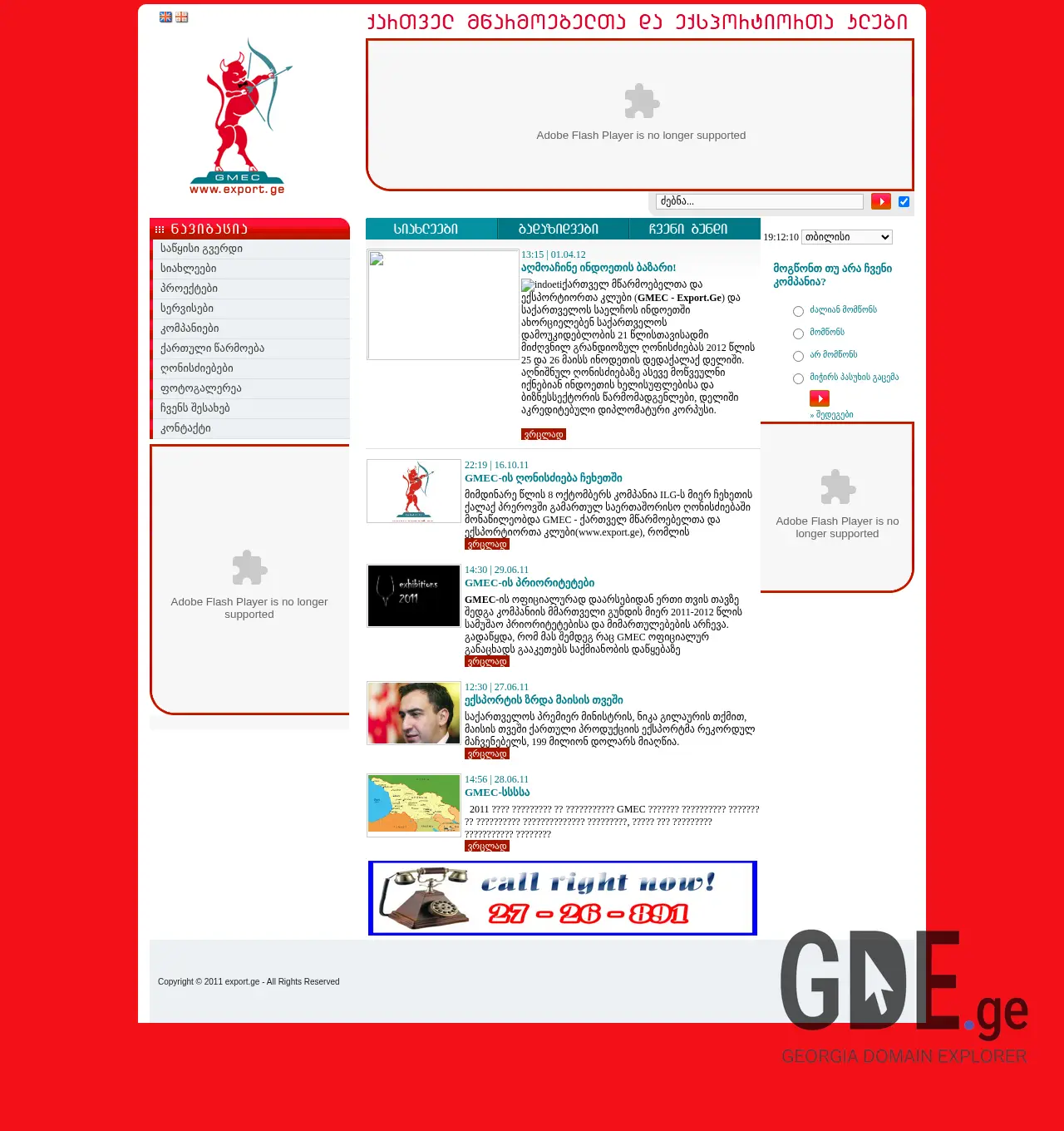 Screenshot of the site export.ge at 2025-11-30