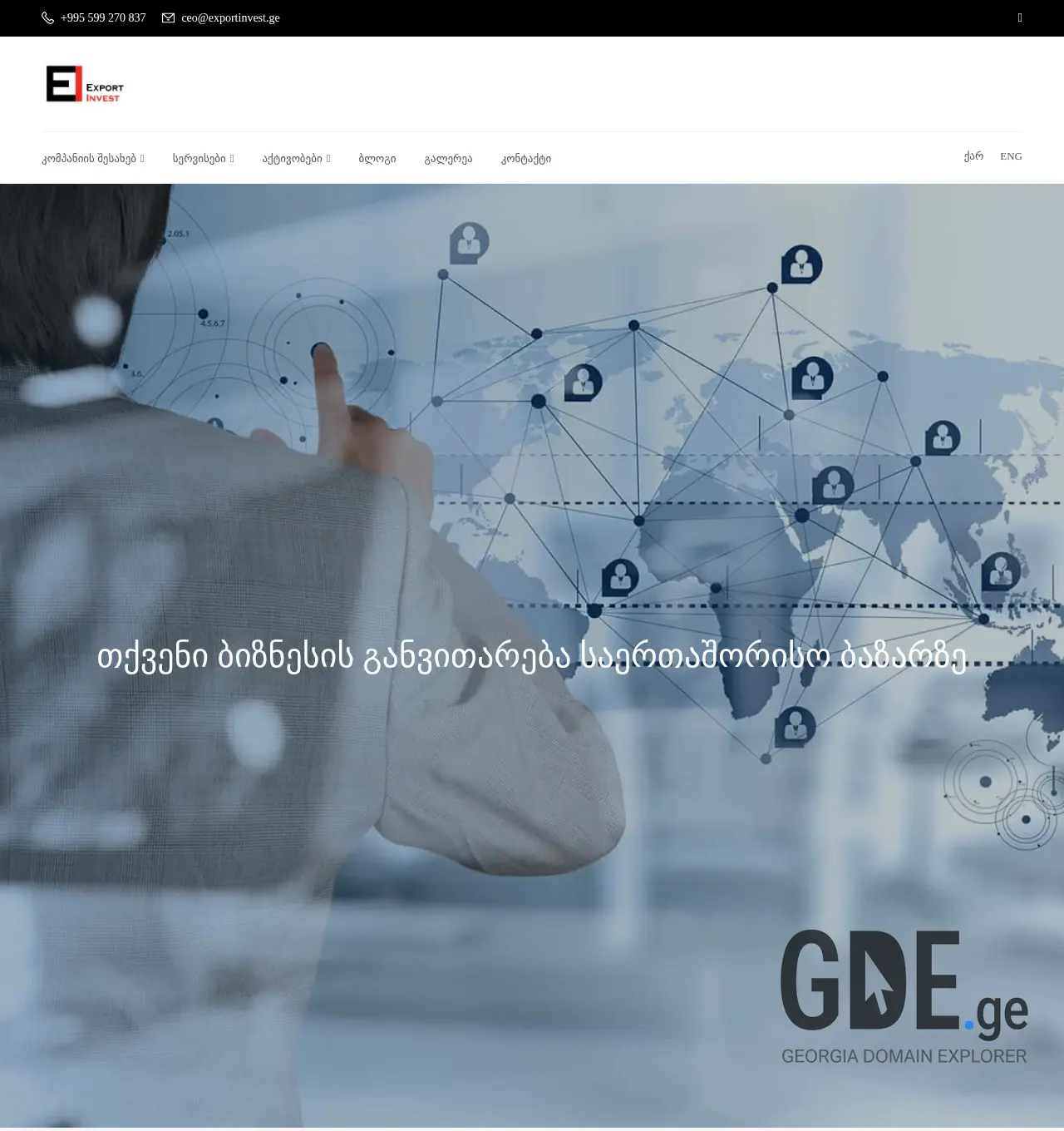 Screenshot of the site exportinvest.ge at 2025-11-30