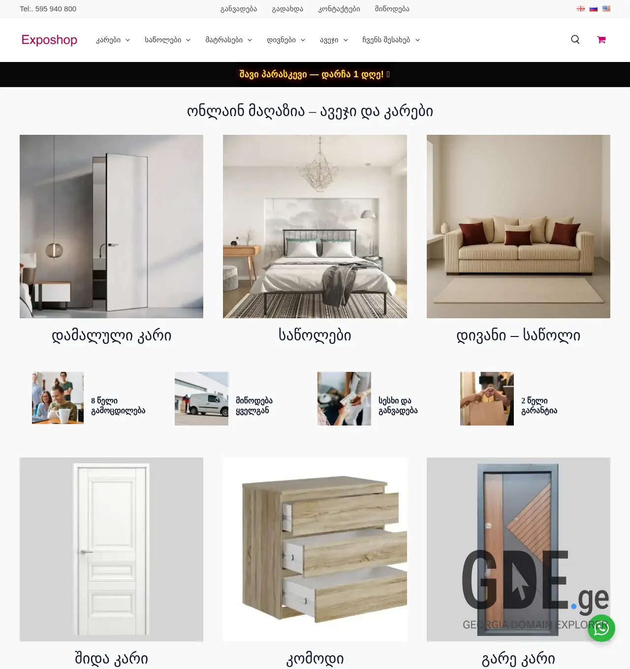 Screenshot of the site exposhop.ge at 2025-11-30