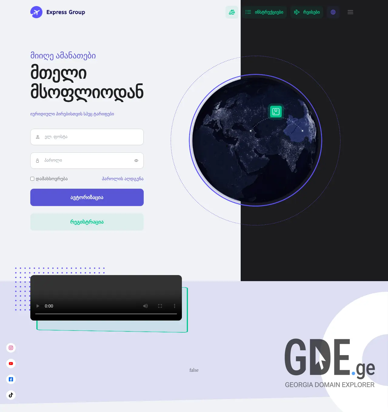 Screenshot of the site expressgroup.ge at 2025-11-30