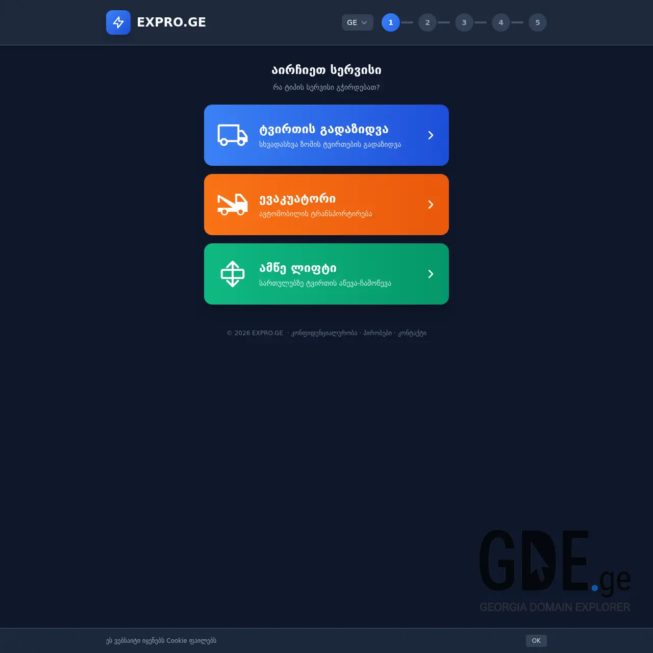 Screenshot of the site expro.ge at 2026-01-13