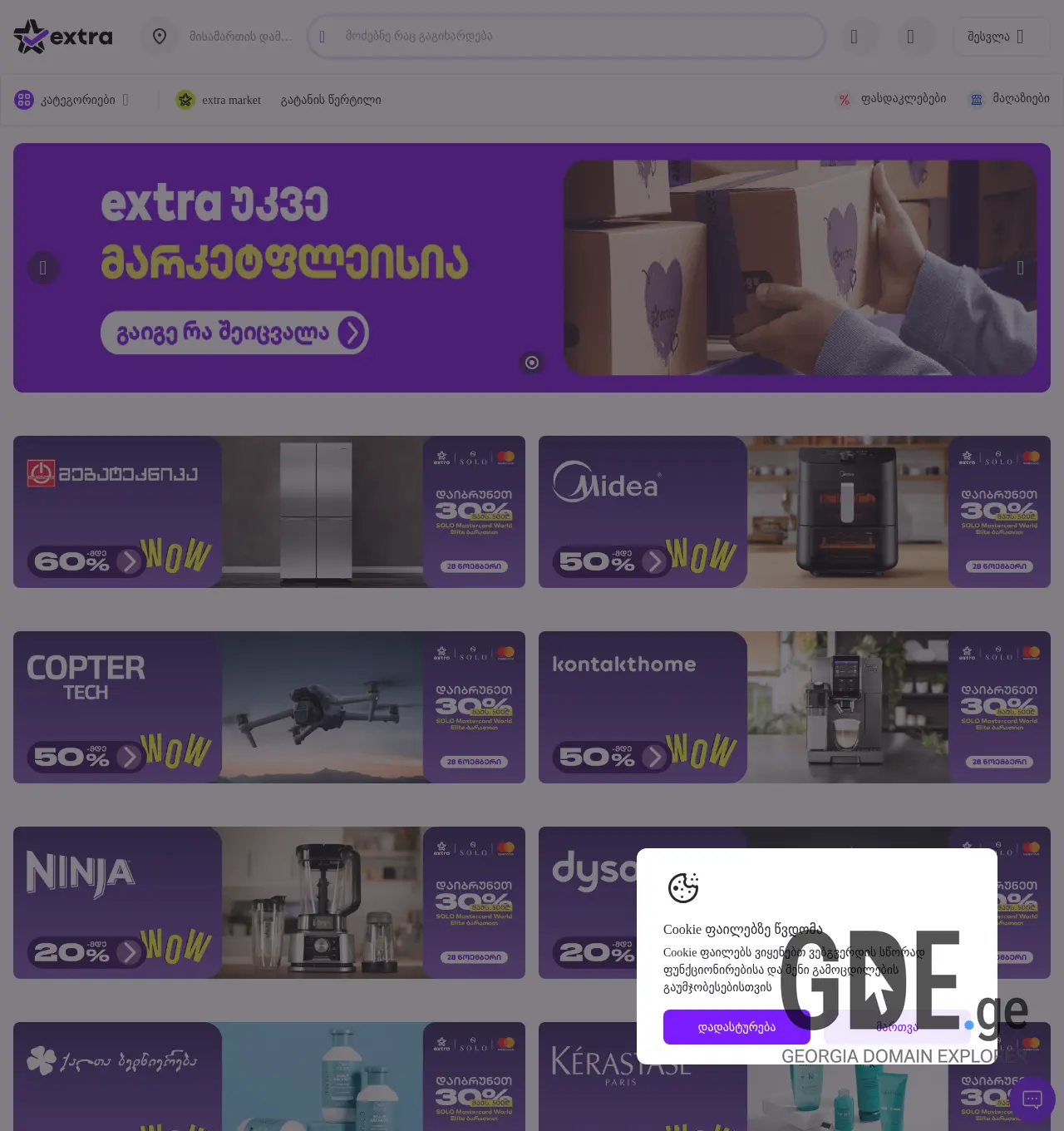 Screenshot of the site extra.ge at 2025-11-29