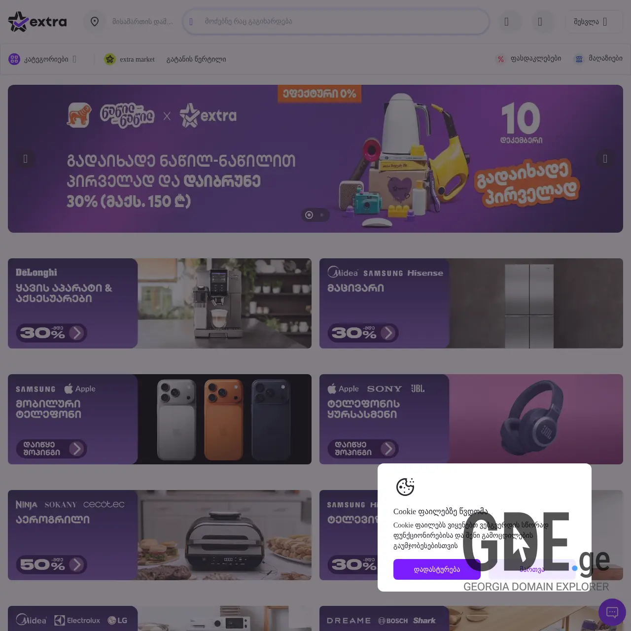 Screenshot of the site extraa.ge at 2025-12-09