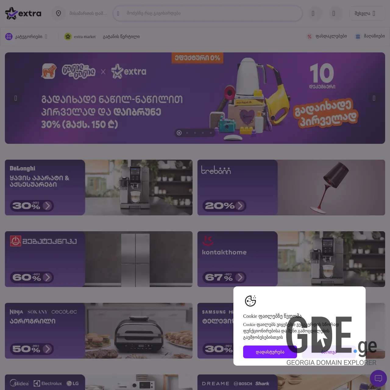 Screenshot of the site extramall.ge at 2025-12-10