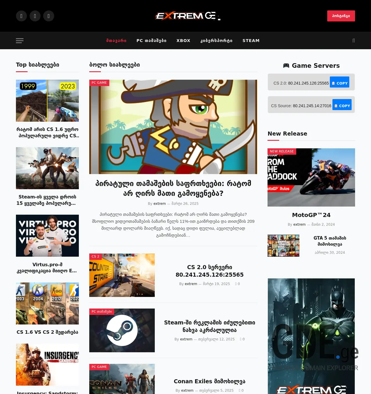 Screenshot of the site extrem.ge at 2025-12-02