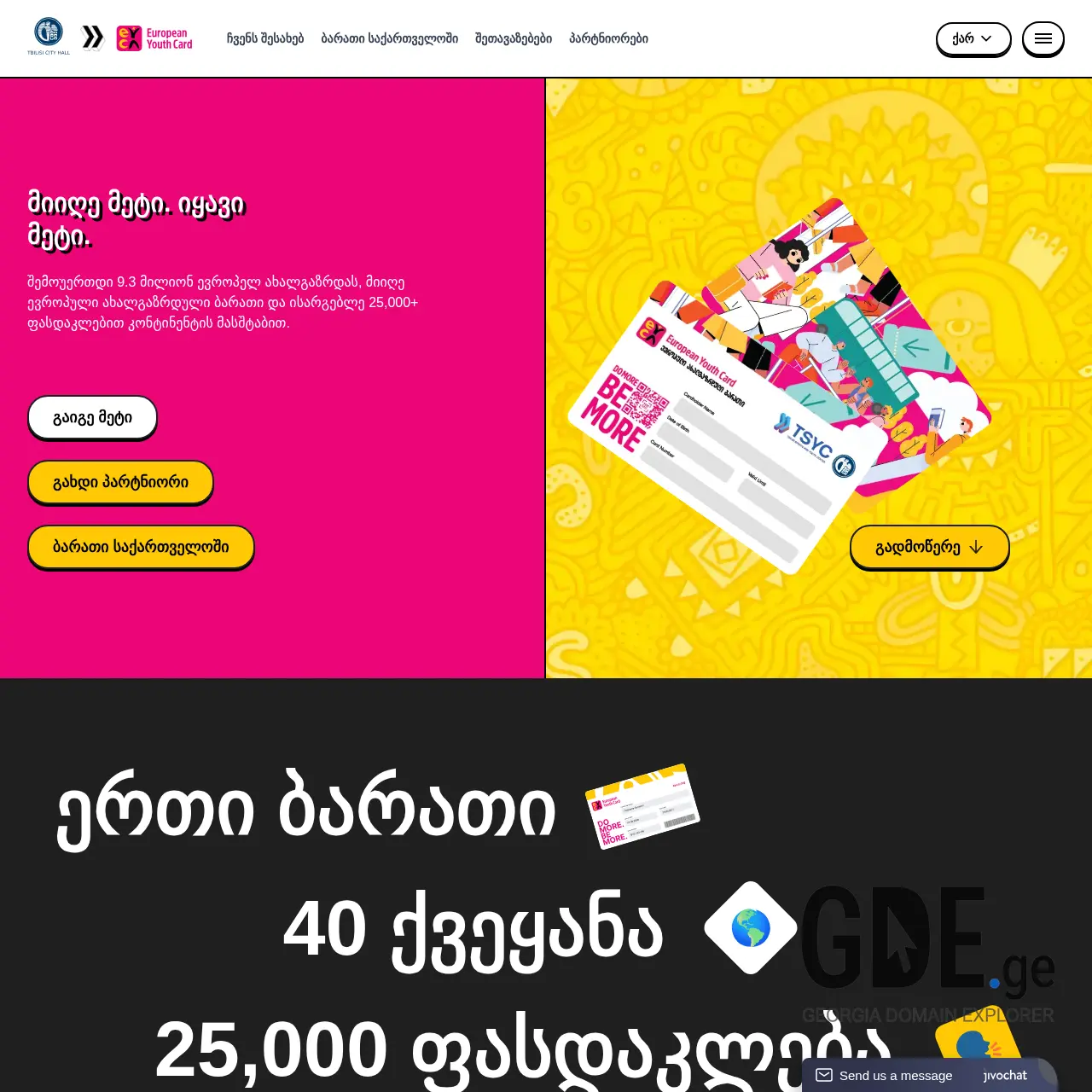 Screenshot of the site eyc.ge at 2025-12-10