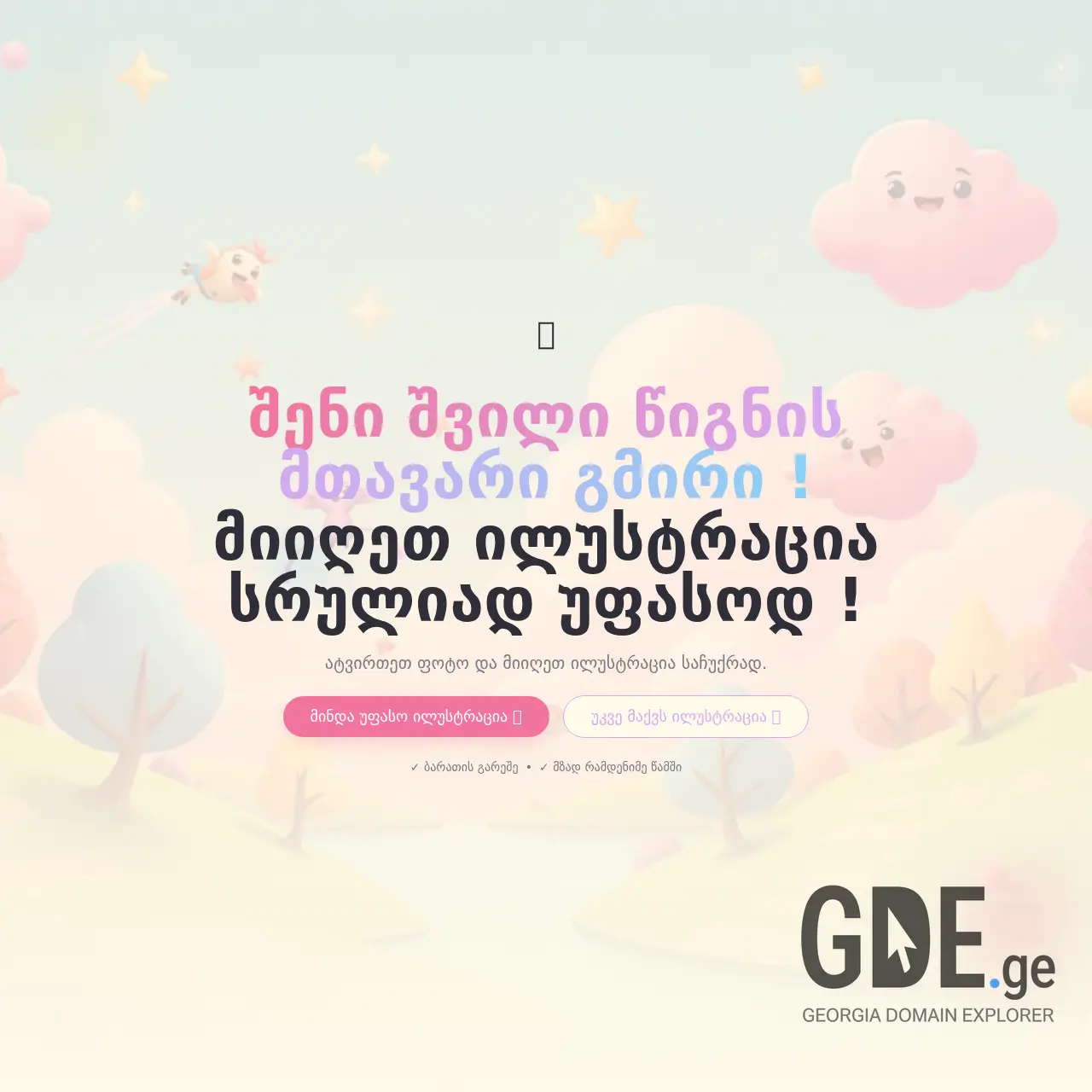 Screenshot of the site eyecandy.ge at 2025-12-10