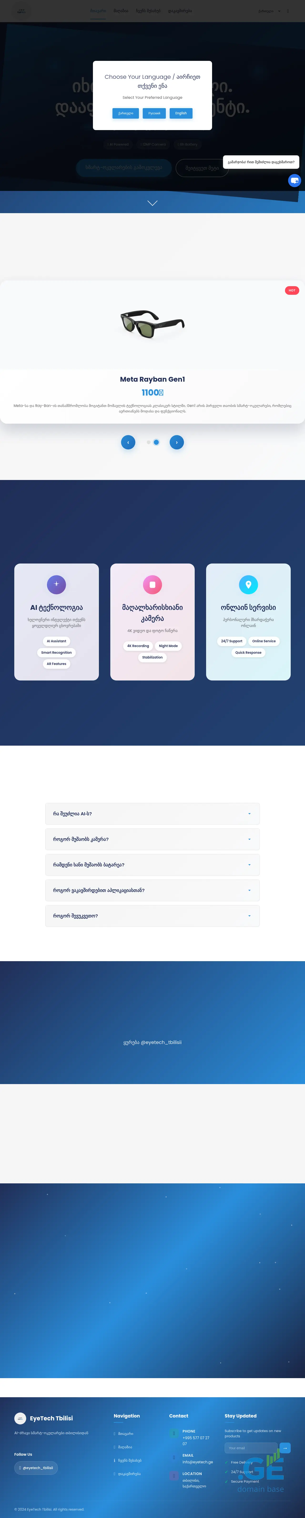 Screenshot of the site eyetech.ge