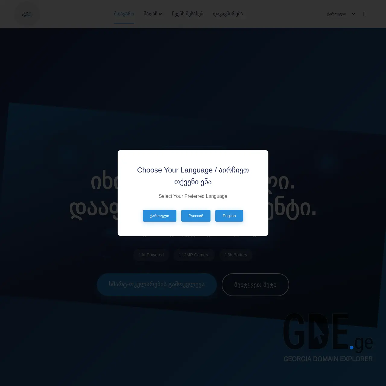 Screenshot of the site eyetech.ge at 2025-12-14