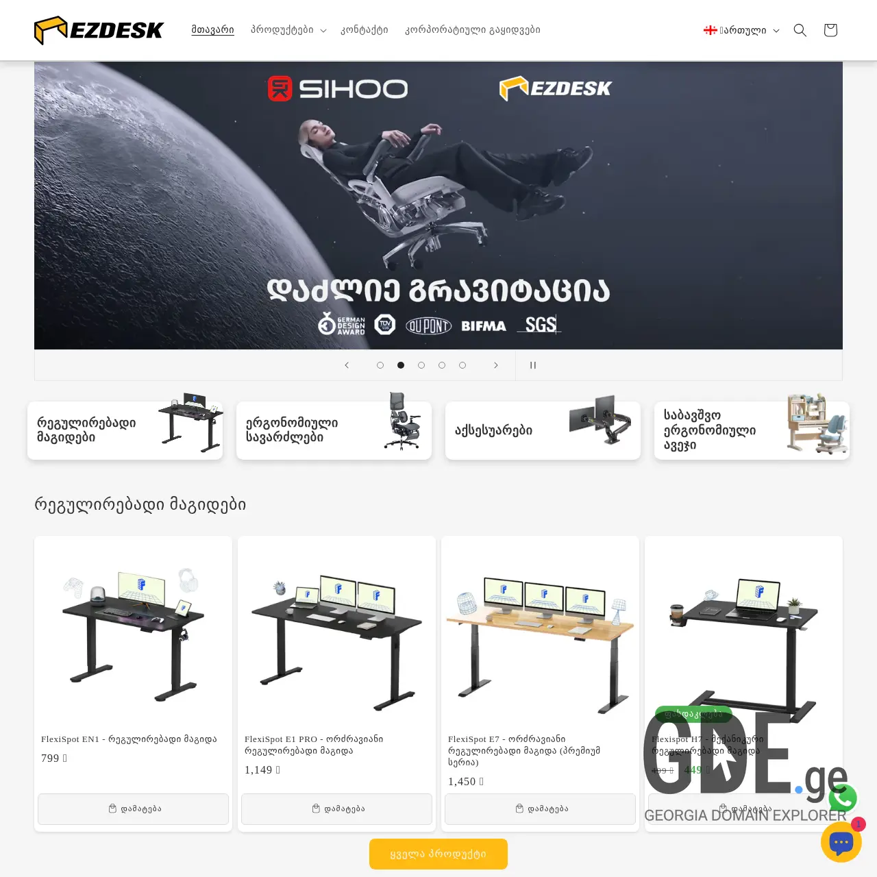 Screenshot of the site ezdesk.ge at 2025-12-09