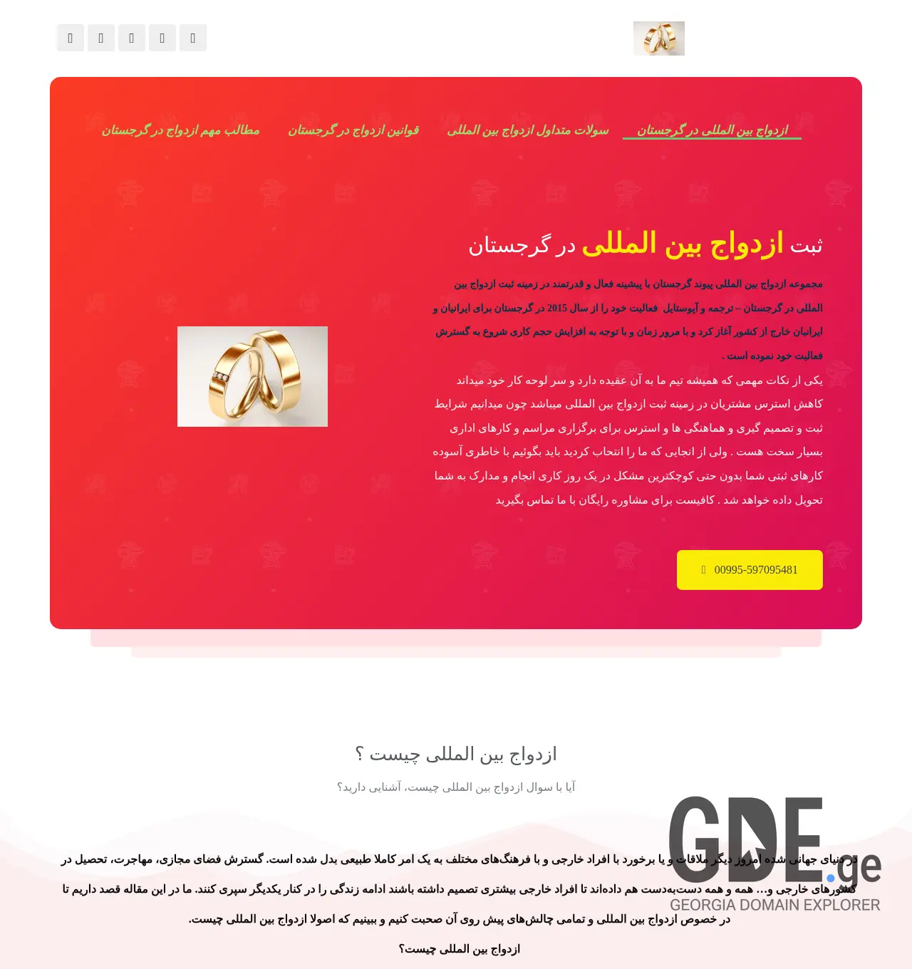 Screenshot of the site ezdevaj.ge at 2025-11-30