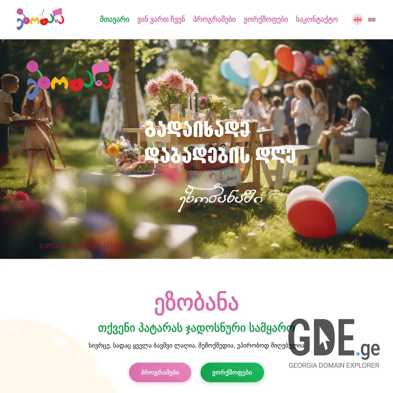 Screenshot of the site ezobana.ge at 2025-12-10