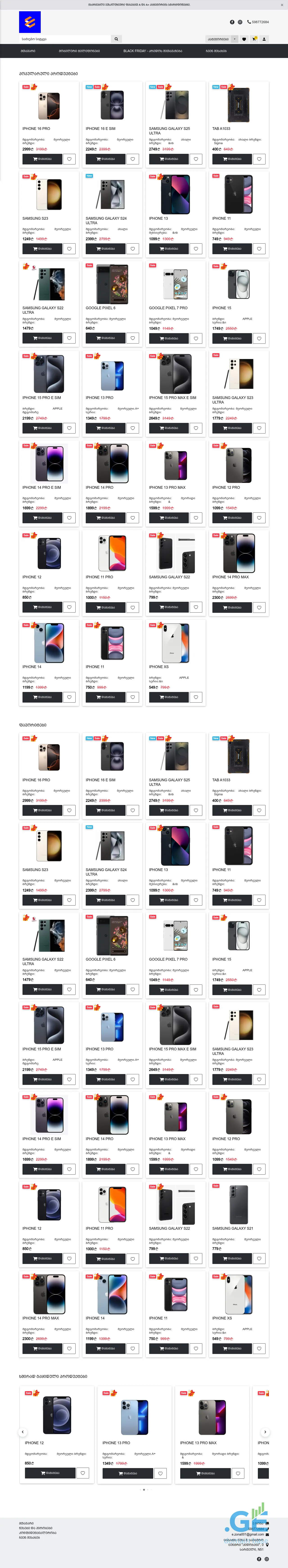 Screenshot of the site ezone.ge at 2025-10-06