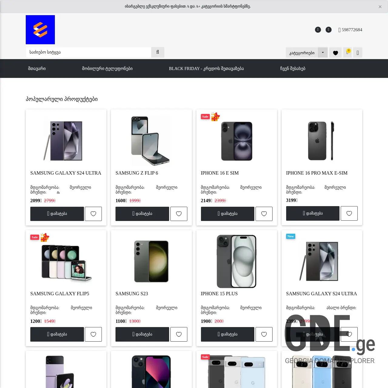 Screenshot of the site ezone.ge at 2025-12-10